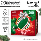 УЦЕНКА Набор для декора елочного шара полубусинами и блестками 10948928