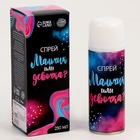 УЦЕНКА Тающий спрей «Мальчик или девочка», голубой, 250 мл - Фото 3