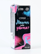 УЦЕНКА Тающий спрей «Мальчик или девочка», голубой, 250 мл - Фото 5