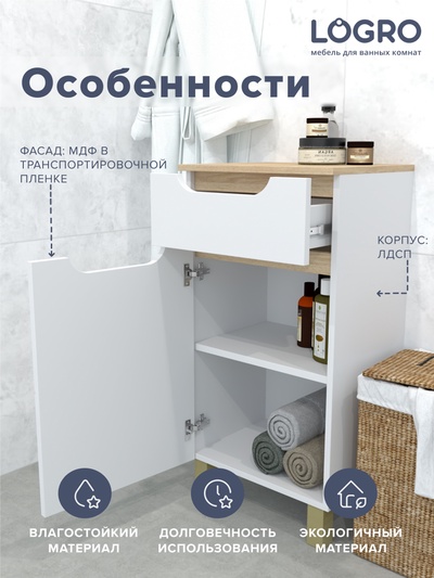 Комод для ванной комнаты «Амалия», 400×800×306 мм, цвет белый/сонома