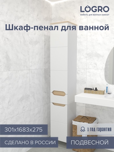 Шкаф – пенал для ванной комнаты «Амалия», 301×1683×275 мм, цвет белый/сонома