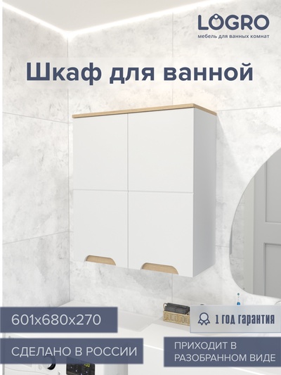 Шкаф навесной для ванной комнаты «Амалия», 601×680×270 мм, цвет белый/сонома