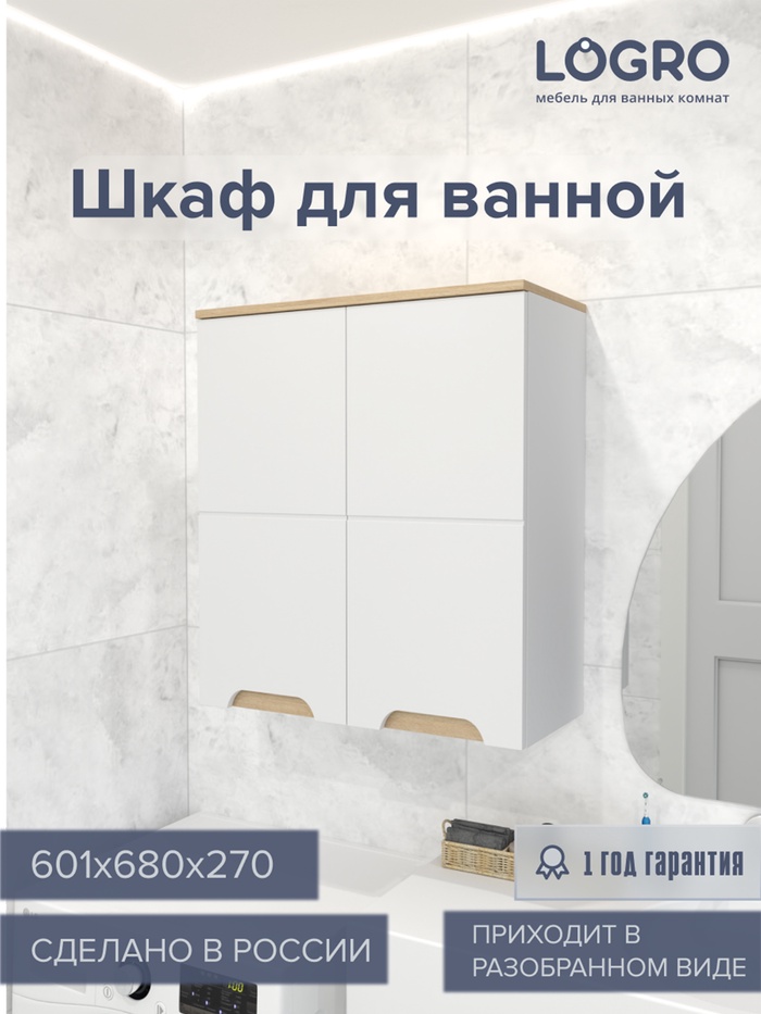 Шкаф навесной для ванной комнаты «Амалия», 601×680×270 мм, цвет белый/сонома - Фото 1