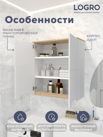 Шкаф навесной для ванной комнаты «Амалия», 601×680×270 мм, цвет белый/сонома