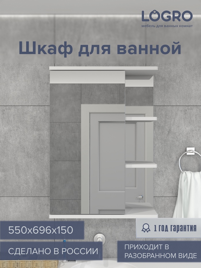 Зеркало – шкаф для ванной комнаты «Гамма», 550×696×150 мм, цвет белый - Фото 1