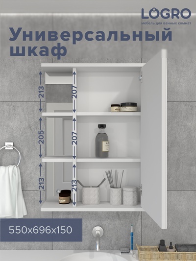 Зеркало - шкаф для ванной комнаты «Гамма», 550×696×150 мм, цвет белый