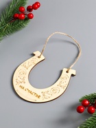 Подкова подвесная, ёлочные игрушки, набор 10 шт., 12×12 см - Фото 4