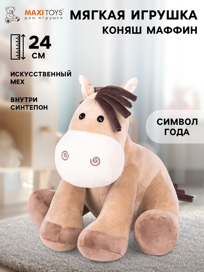 Мягкая игрушка «Коняш Маффин», 24 см - Фото 1