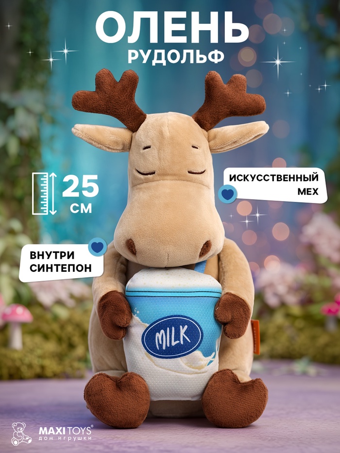 Мягкая игрушка «Олень Рудольф», 25 см - Фото 1