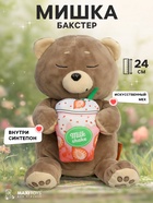 Мягкая игрушка «Мишка Бакстер», 24 см - Фото 1