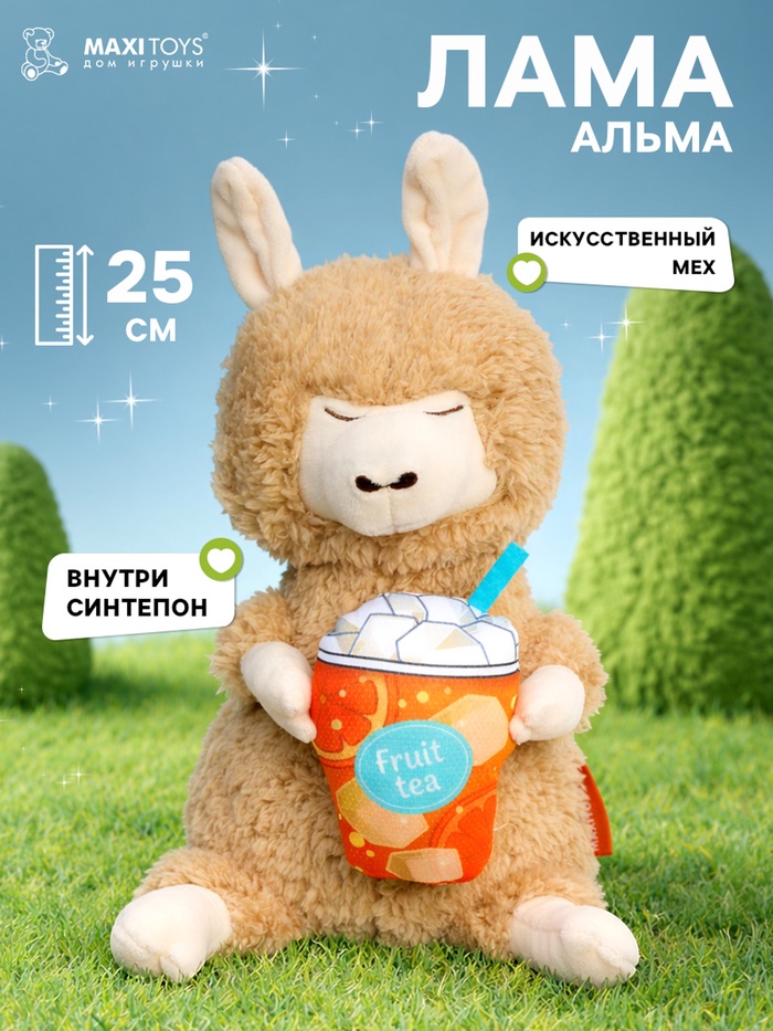 Мягкая игрушка «Лама Альма», 25 см - Фото 1