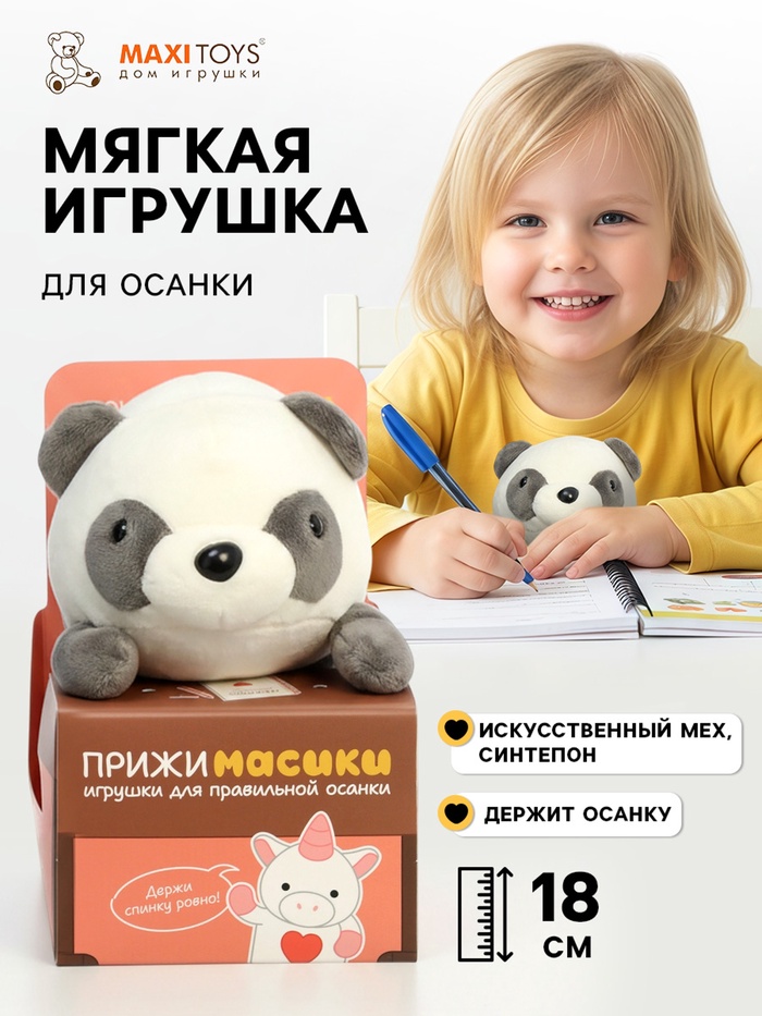 Мягкая игрушка «Панда Кэти», 18 см - Фото 1
