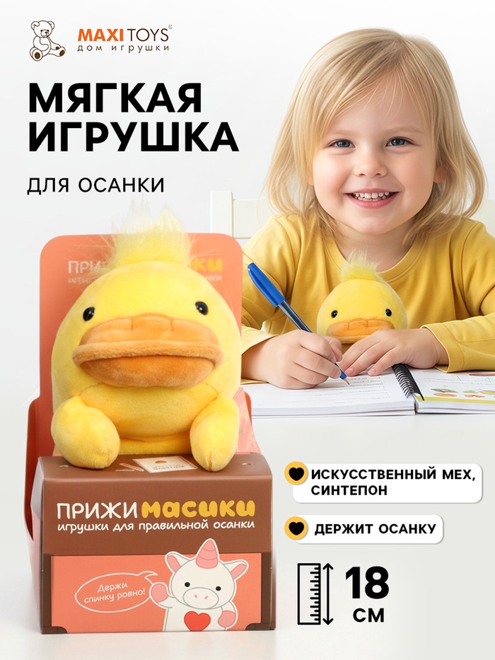 Мягкая игрушка «Утка Джерри», 18 см - Фото 1