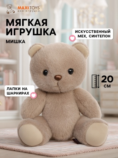 Мягкая игрушка «Мишка», коричневый, 20 см