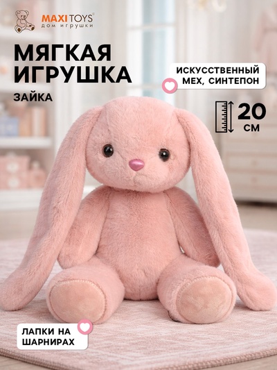 Мягкая игрушка «Зайка», розовый, 20 см