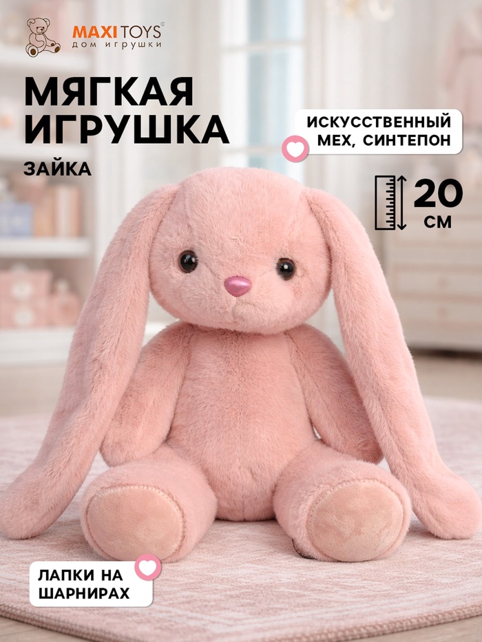 Мягкая игрушка «Зайка», розовый, 20 см - Фото 1