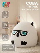 Мягкая игрушка - пуфик «Сова», 65 см - Фото 1