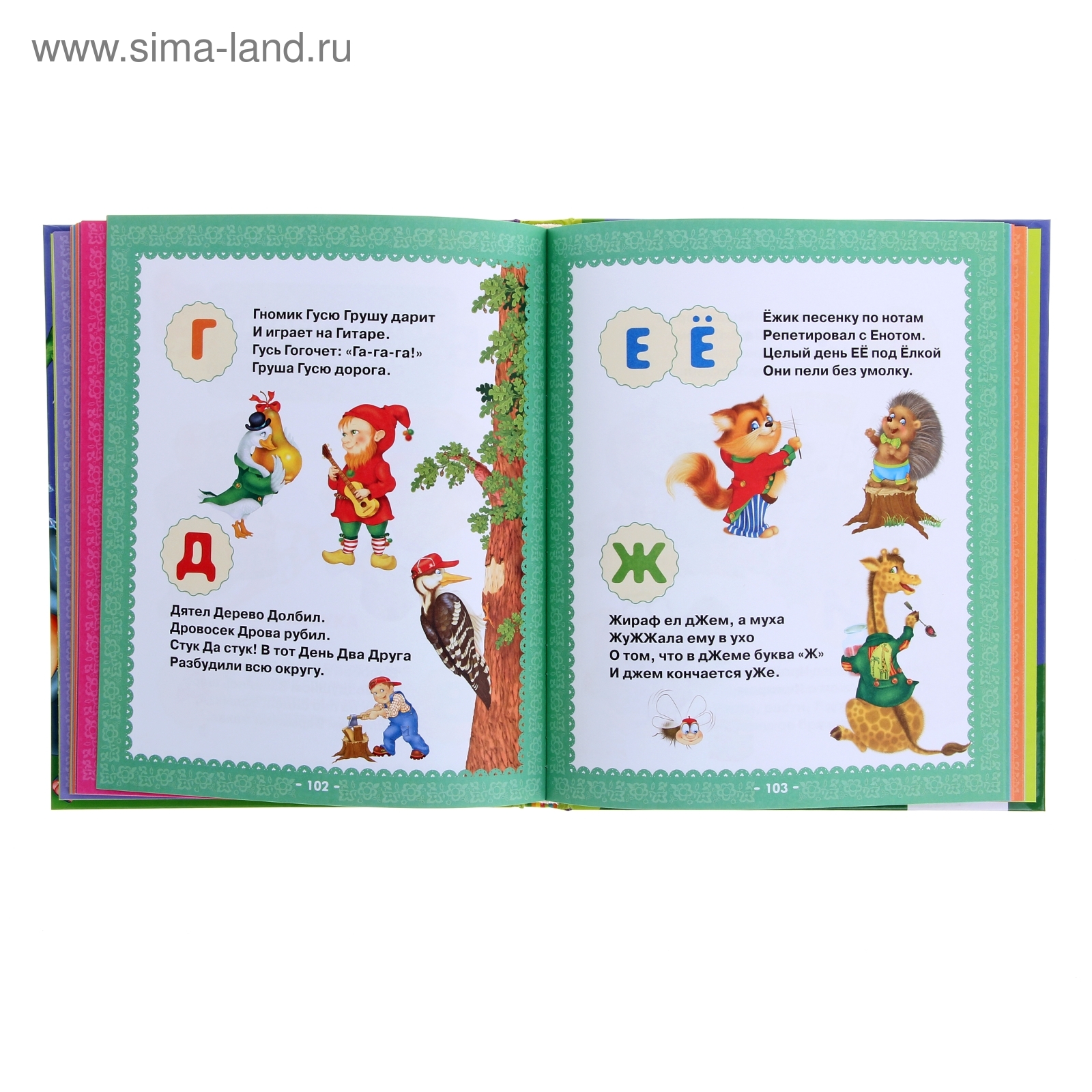 Стихи Для Малышей Книга Купить