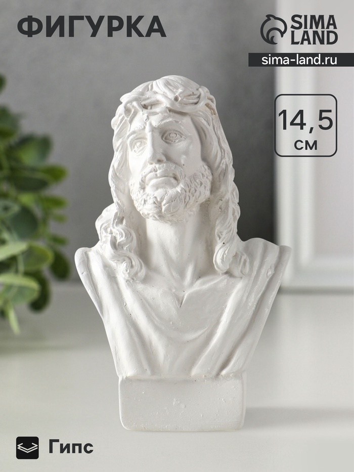 Фигурка гипс «Бюст: Иисус», 14.5×9×6.5 см