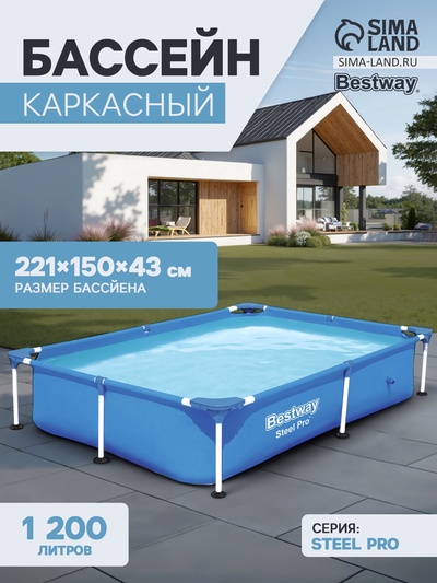 УЦЕНКА Бассейн каркасный Bestway Steel Pro 56401, 221×150×43 см, прямоугольный