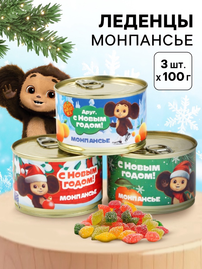 Монпансье новогоднее в консервной банке «Чебурашка», 3 шт. × 100 г - Фото 1