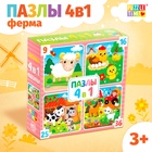 УЦЕНКА Пазл 4 в 1 «Ферма» 10949133