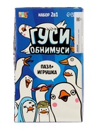 УЦЕНКА Набор пазл с игрушкой «Гуси обнимуси» 10949156