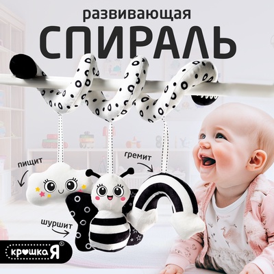 УЦЕНКА Растяжка-спираль на кроватку «Пчёлка» Крошка Я