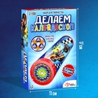 УЦЕНКА ШКОЛА ТАЛАНТОВ Набор для творчества Делаем калейдоскоп, машинки - Фото 2