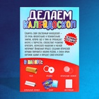 УЦЕНКА ШКОЛА ТАЛАНТОВ Набор для творчества Делаем калейдоскоп, машинки - Фото 4