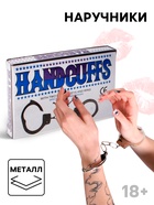 УЦЕНКА Наручники в коробке металл 12×7×2 см 10949182