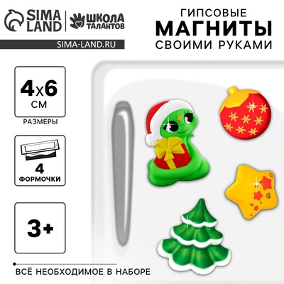 УЦЕНКА Магниты из гипса «Новый год для змейки», 4 формы (Змея, звезда, ёлка, шар)