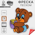 УЦЕНКА Фреска "Мишка" 9 цветов песка по 4 грамма, блестки, стек - Фото 1