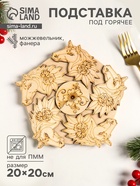 Подставка под горячее «Лошадь в цветах», 20 см, можжевельник - Фото 1