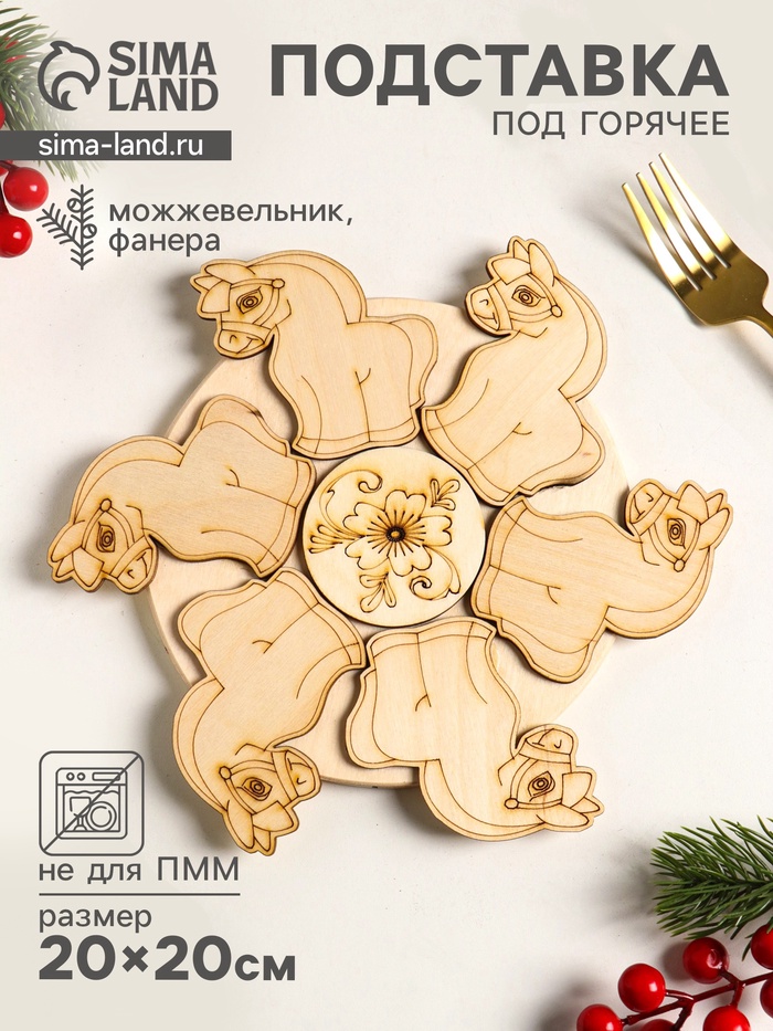 Подставка под горячее «Лошадка», 20 см, можжевельник - Фото 1