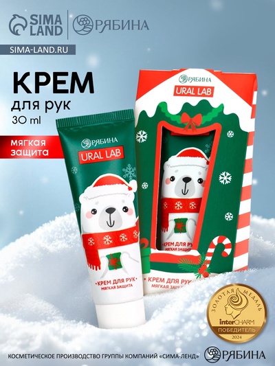 Крем для рук новогодний 30 мл, аромат сахарный леденец, URAL LAB