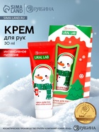 Крем для рук новогодний 30 мл, аромат тёплое какао, URAL LAB - фото 809288102 Крем для рук новогодний 30 мл, аромат тёплое какао, URAL LAB - фото 809288102