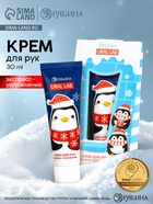 Крем для рук новогодний 30 мл, аромат снежный маршмеллоу, URAL LAB 10891371