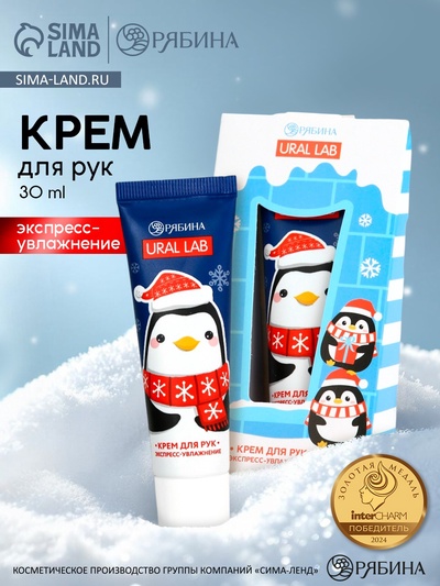 Крем для рук новогодний 30 мл, аромат снежный маршмеллоу, URAL LAB