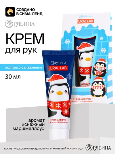 Крем для рук новогодний, аромат: снежный маршмеллоу, 30 мл, URAL LAB