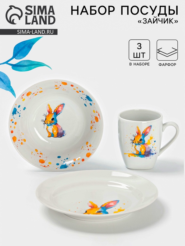 УЦЕНКА Набор посуды 2 предм. Зайка Цветной И.У. - Фото 1