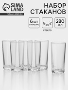 УЦЕНКА Набор стаканов «Глория» 280 мл 6 шт. 03с848 - Фото 1
