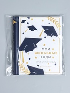 УЦЕНКА Фотоальбом магнитный на 20 листов, 80 фото «Мои школьные годы. Самые крутые моменты» - Фото 14