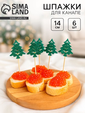 Шпажки для канапе «Зеленые елочки», набор 6 шт.