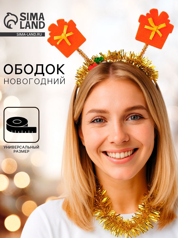 Карнавальный ободок новогодний «Подарок» - Фото 1