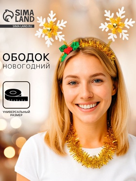 Карнавальный ободок новогодний «Снежинка»