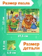 Пазлы «Волшебник изумрудного города», большой набор 10 в 1, 54 детали в каждом - фото 7539318