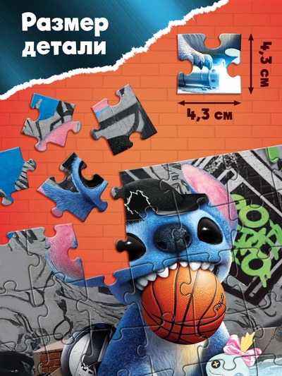 Пазл, 35 деталей, Стич