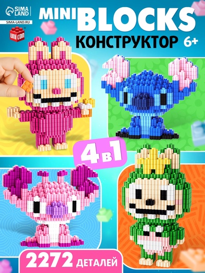 Конструктор «Mini Blocks. Весёлые друзья», 2272 деталей