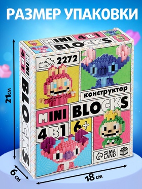 Конструктор «Mini Blocks. Весёлые друзья», 2272 деталей